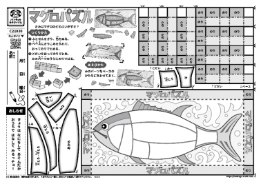 マグロパズル