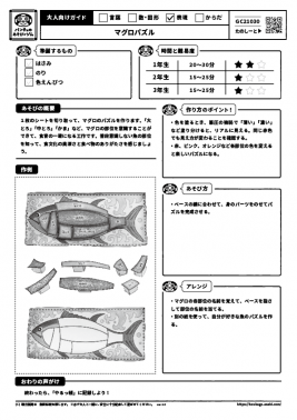 マグロパズル