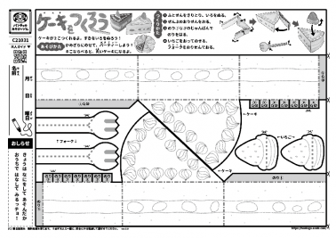 ケーキをつくろう