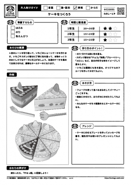 ケーキをつくろう