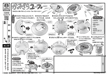 かみざらユーフォー