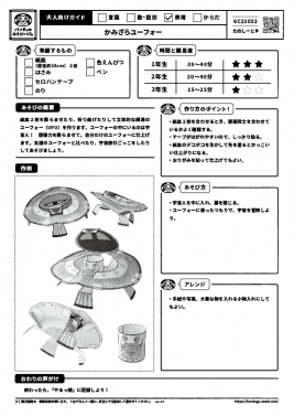 かみざらユーフォー