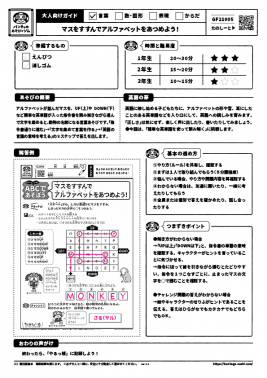 マスをすすんでアルファベットをあつめよう!