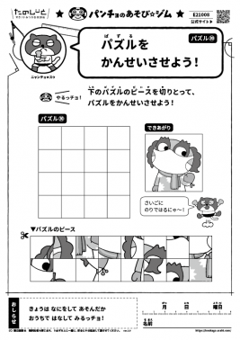 パズルをかんせいさせよう！　パズル㉚