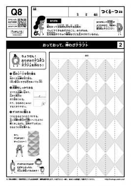 おっておって、神わざクラフト