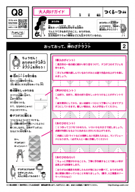 おっておって、神わざクラフト