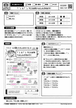 「 ゛」と「 ゜」でことばをへんしんさせよう！