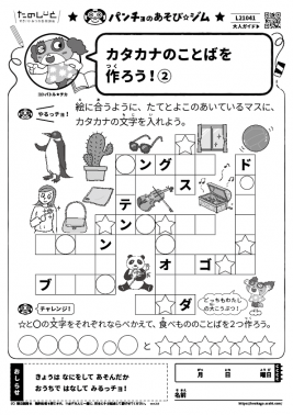 カタカナのことばを作ろう！②