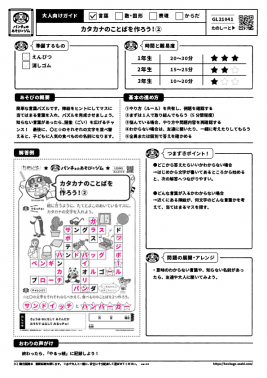 カタカナのことばを作ろう！②
