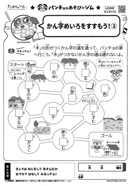 かん字めいろをすすもう！②