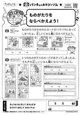 ものがたりをならべかえよう！
