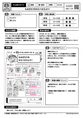 ものがたりをならべかえよう！