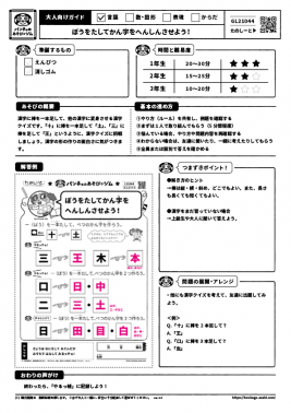 ぼうをたしてかん字をへんしんさせよう！