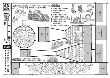 クリスマス　ベル