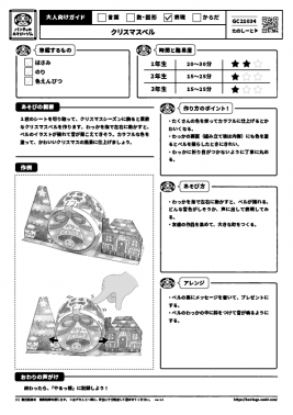 クリスマス　ベル