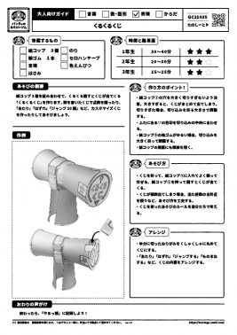 くるくるくじ
