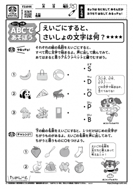 えいごにすると、さいしょの文字は何？