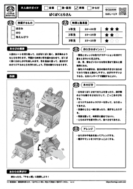 ぱくぱくとらさん