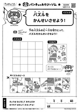 パズルをかんせいさせよう！　パズル㉛