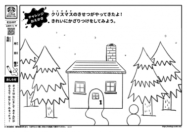 クリスマスのきせつがやってきたよ！　きれいにかざりつけをしてみよう。