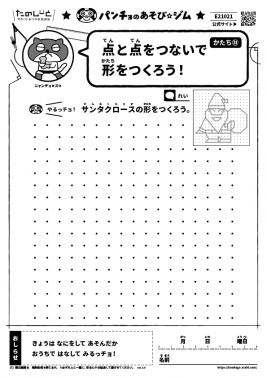 点と点をつないで形をつくろう！　かたち㉛