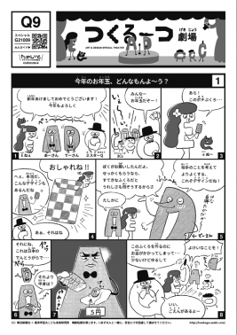 今年のお年玉、どんなもんよ～う？