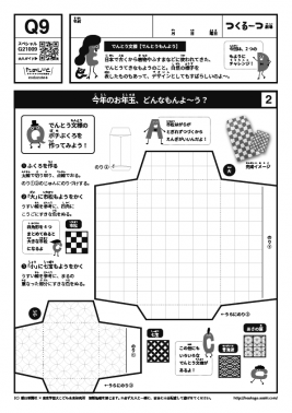 今年のお年玉、どんなもんよ～う？