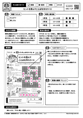 ヒントを読んでことばを作ろう！⑥