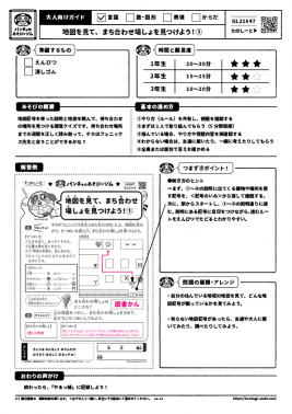 地図を見て、まち合わせ場しょを見つけよう！①