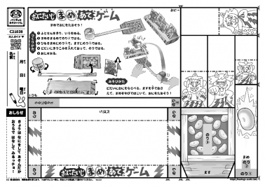 おにたいじ まめあてゲーム