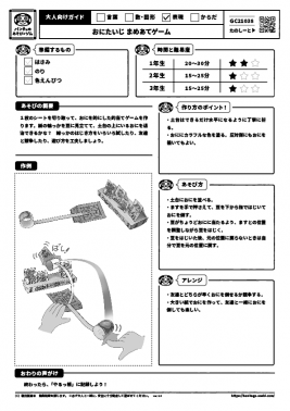 おにたいじ まめあてゲーム