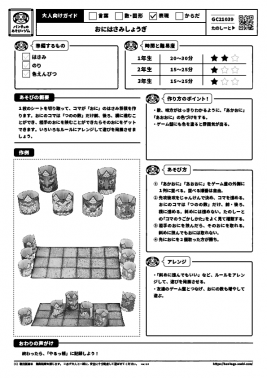 おにはさみしょうぎ