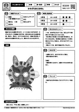 かみざらおにおめん