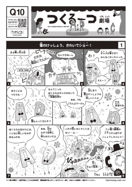 雪のけっしょう、きれいでショー！