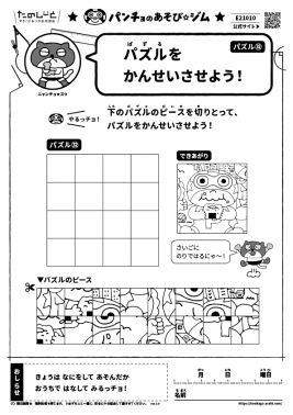 パズルをかんせいさせよう！　パズル㉜