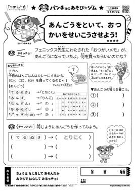あんごうをといて、おつかいをせいこうさせよう！