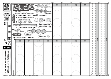 だんごや