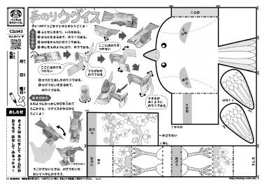手のりウグイス