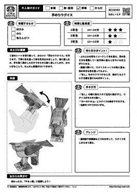 手のりウグイス