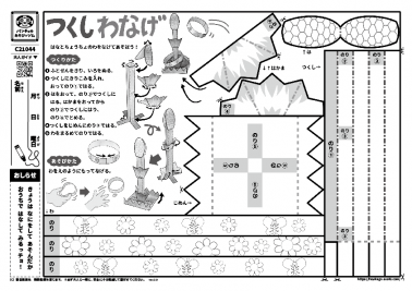 つくしわなげ