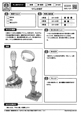 つくしわなげ