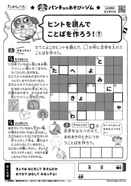 ヒントを読んでことばを作ろう！⑦