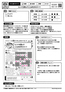 ヒントを読んでことばを作ろう！⑦