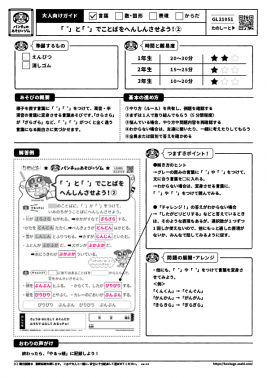 「 ゛」と「 ゜」でことばをへんしんさせよう！②