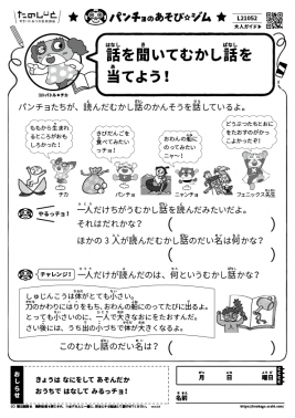 話を聞いてむかし話を当てよう！