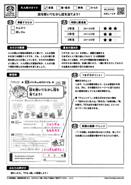 話を聞いてむかし話を当てよう！