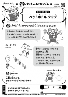 ペットボトル クップ