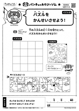 パズルをかんせいさせよう！　パズル㉝