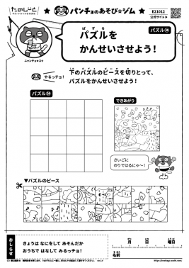 パズルをかんせいさせよう！　パズル㉞