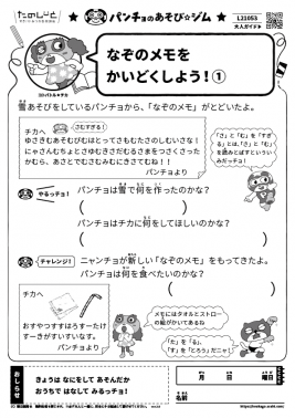 なぞのメモをかいどくしよう！①